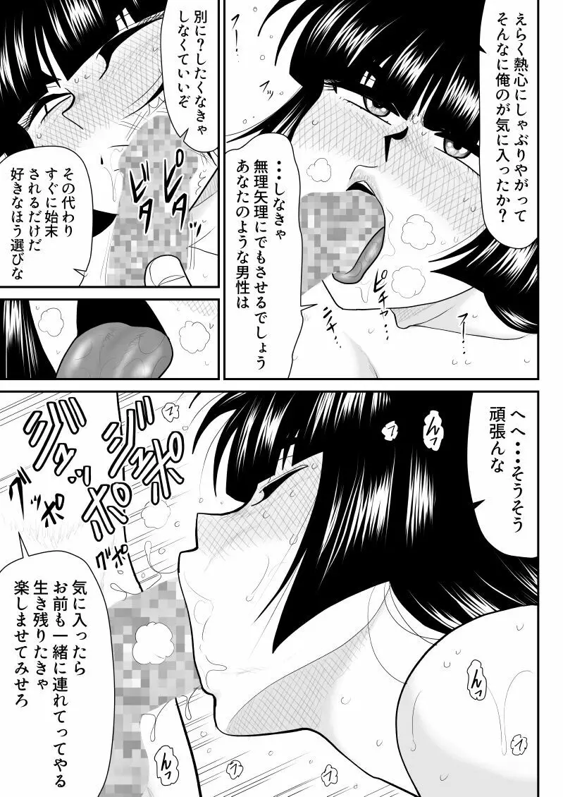 おんな警部補姫子6&7～ヴァージン警部補姫子11&12～ Page.53