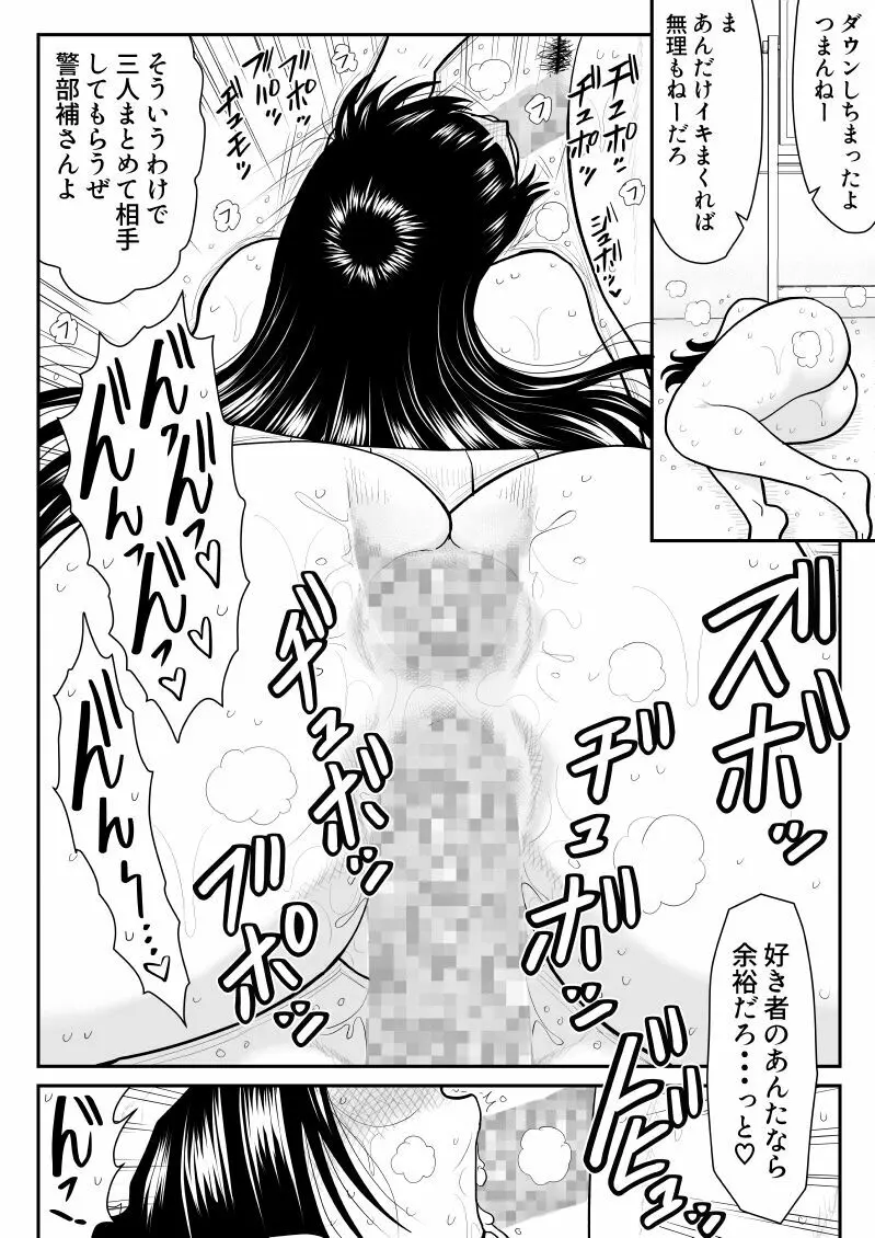 おんな警部補姫子6&7～ヴァージン警部補姫子11&12～ Page.82