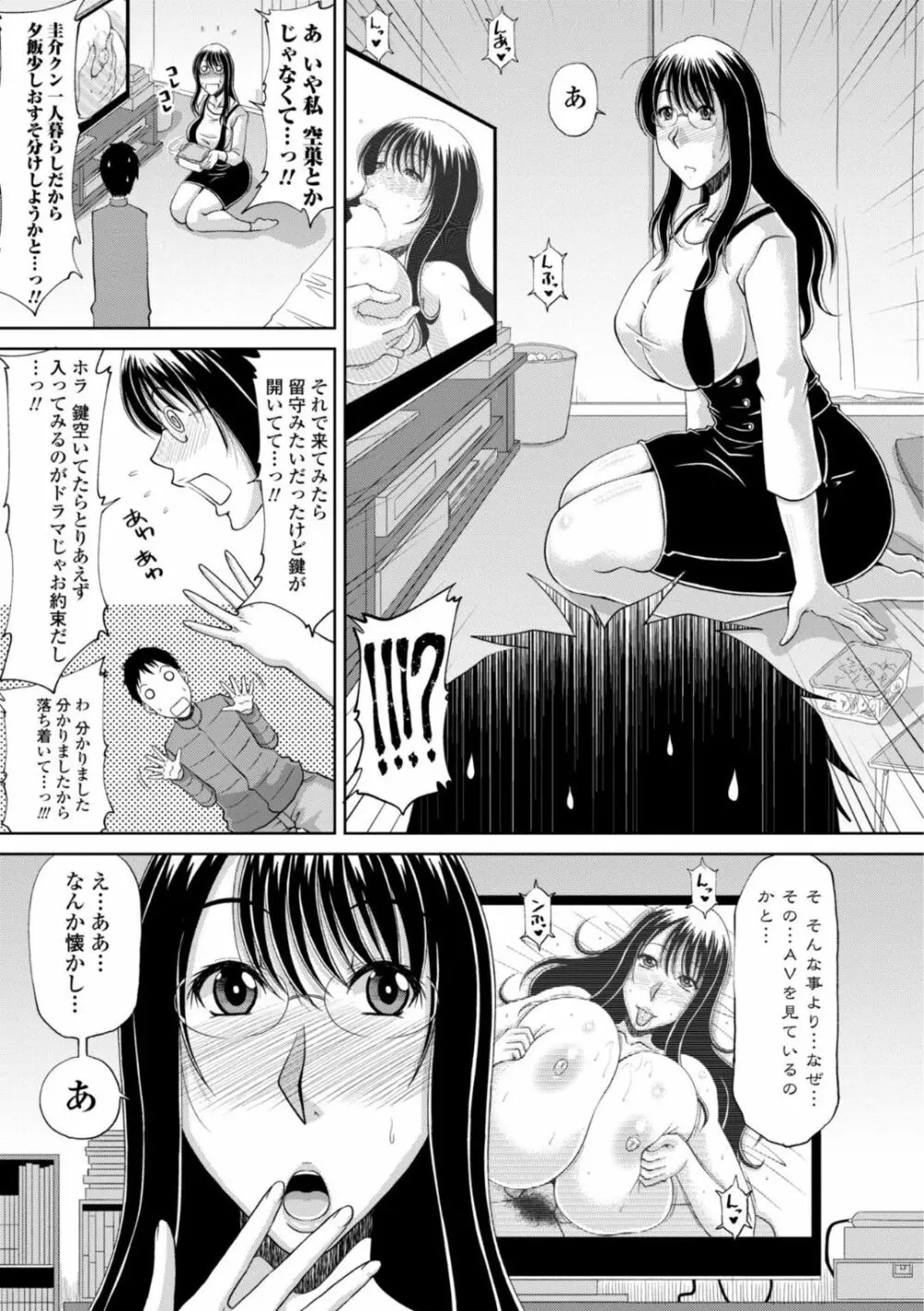 エッチな従姉妹が女騎士でくっ殺なVRMMO記 Page.147