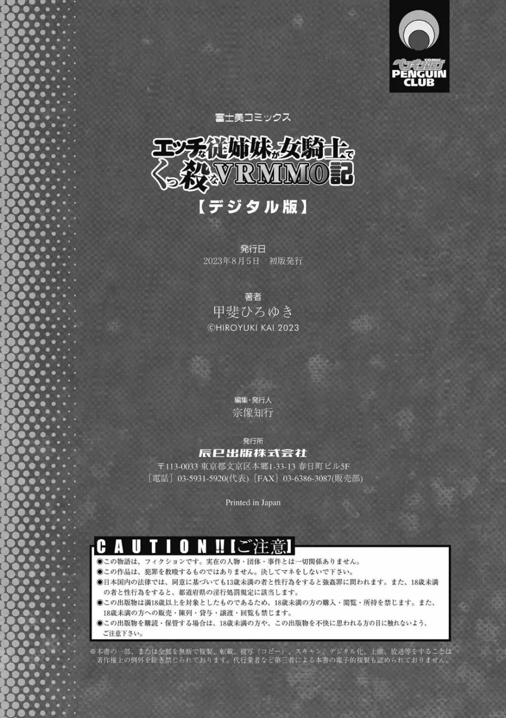 エッチな従姉妹が女騎士でくっ殺なVRMMO記 Page.190