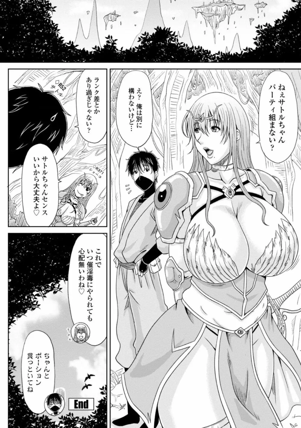 エッチな従姉妹が女騎士でくっ殺なVRMMO記 Page.22