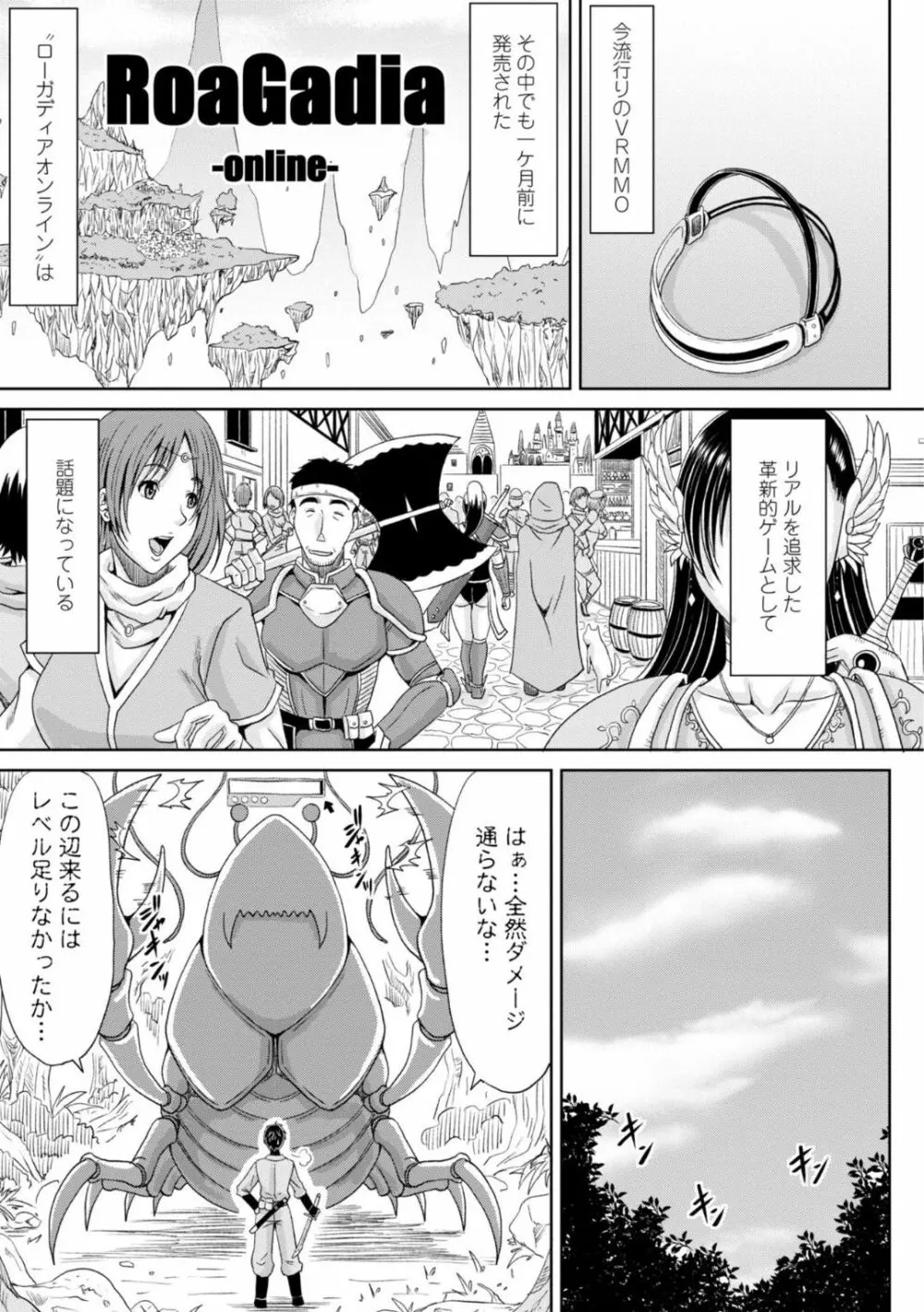 エッチな従姉妹が女騎士でくっ殺なVRMMO記 Page.3