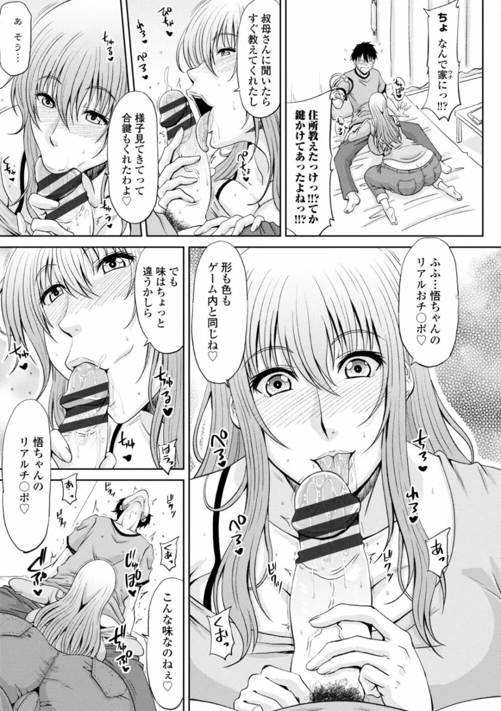 エッチな従姉妹が女騎士でくっ殺なVRMMO記 Page.47