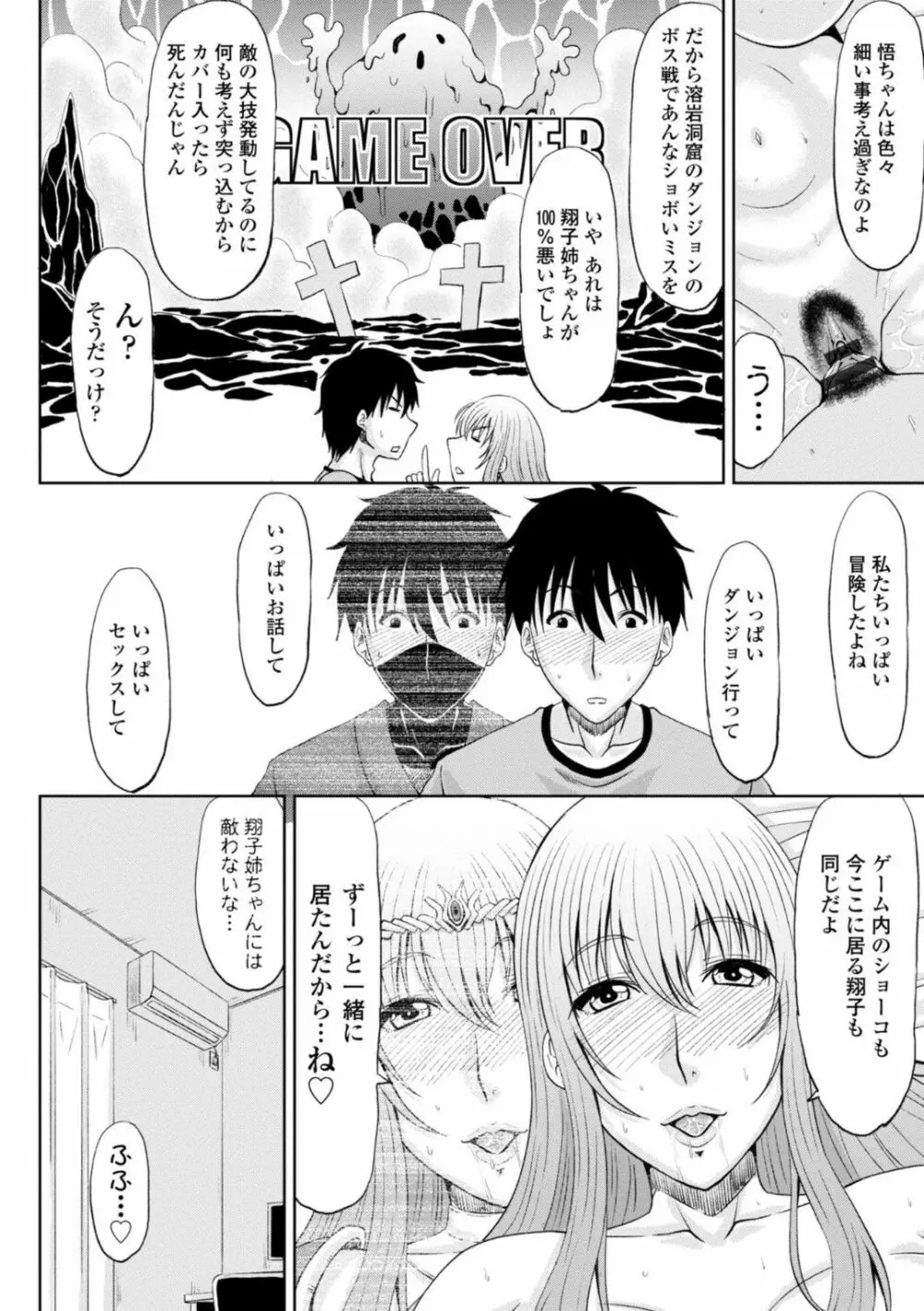 エッチな従姉妹が女騎士でくっ殺なVRMMO記 Page.56