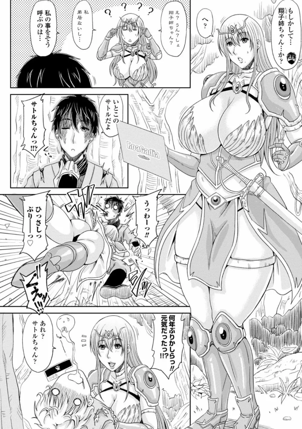 エッチな従姉妹が女騎士でくっ殺なVRMMO記 Page.6