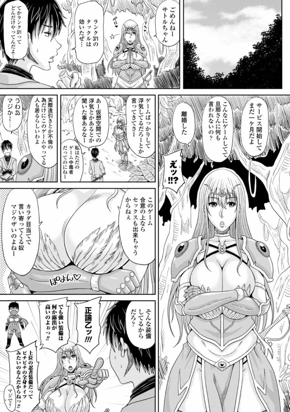 エッチな従姉妹が女騎士でくっ殺なVRMMO記 Page.7