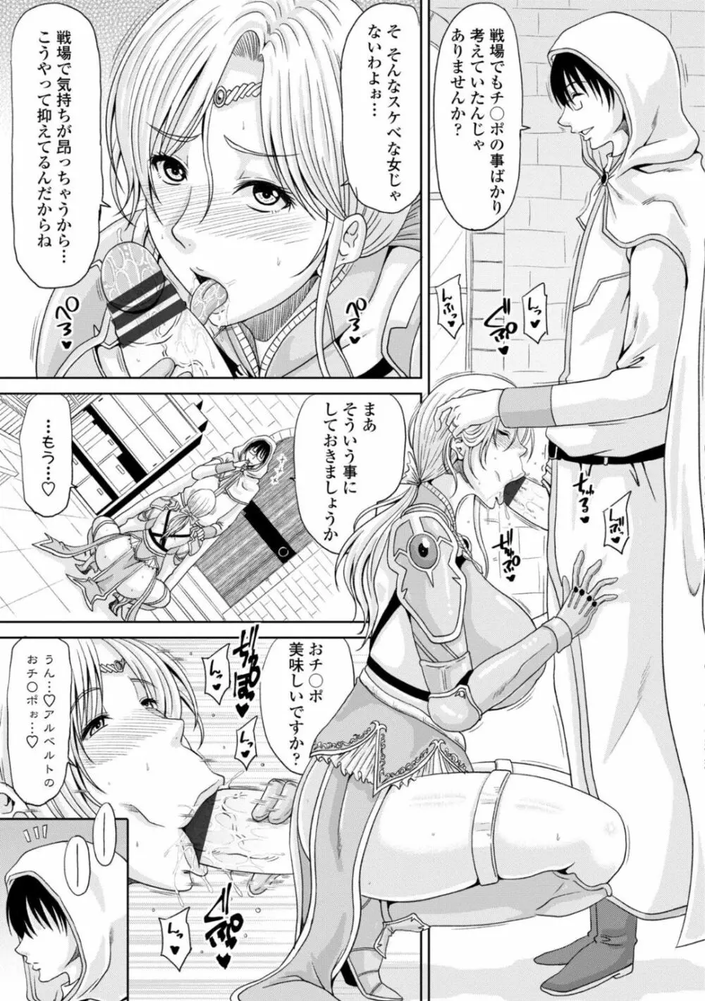 エッチな従姉妹が女騎士でくっ殺なVRMMO記 Page.87