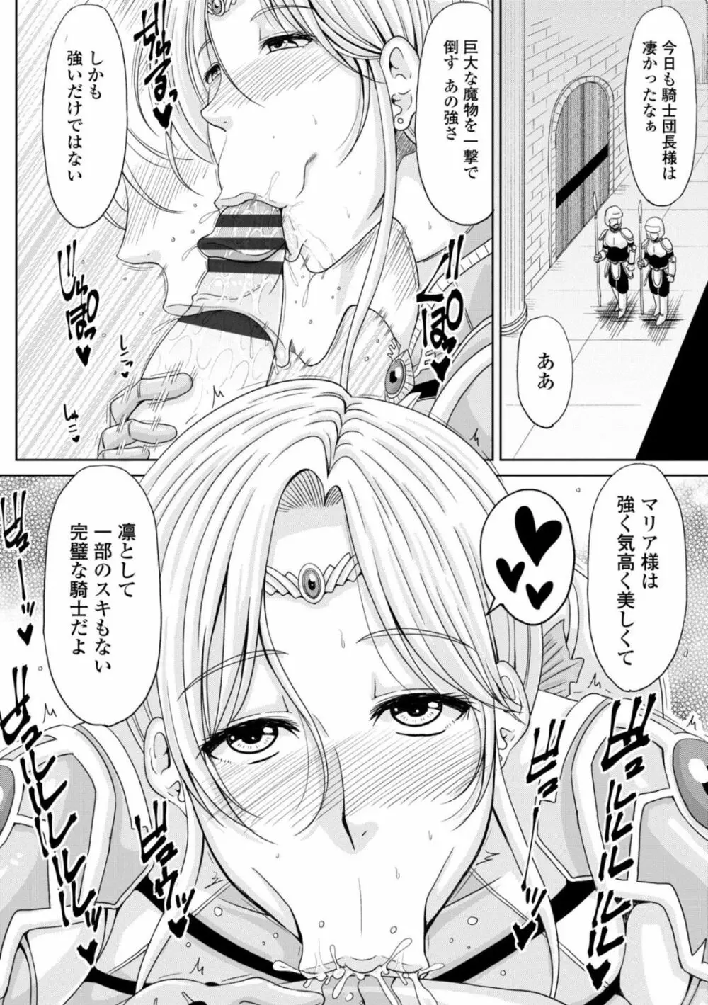 エッチな従姉妹が女騎士でくっ殺なVRMMO記 Page.88