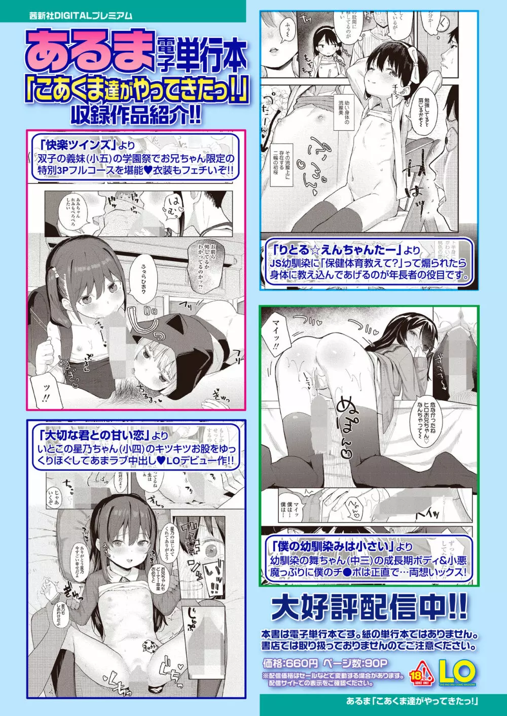 COMIC LOE VOL.3 みにえるおー 1時間目 Page.108