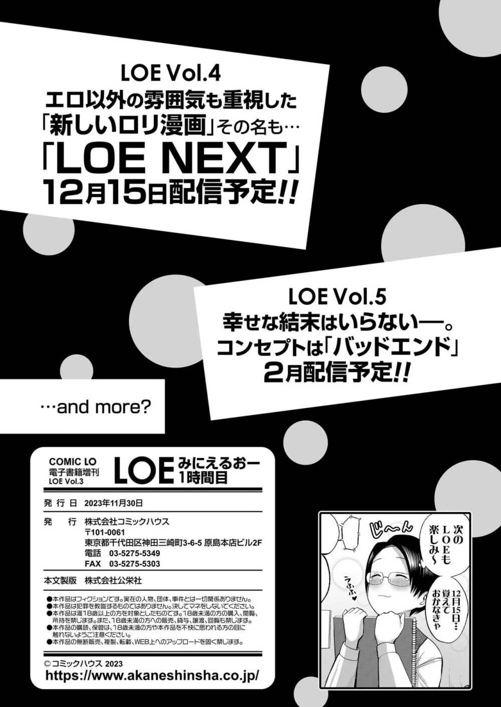 COMIC LOE VOL.3 みにえるおー 1時間目 Page.123