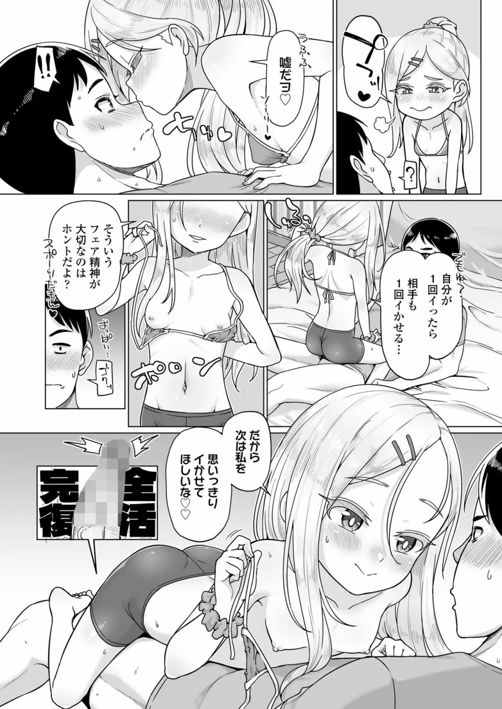 COMIC LOE VOL.3 みにえるおー 1時間目 Page.18