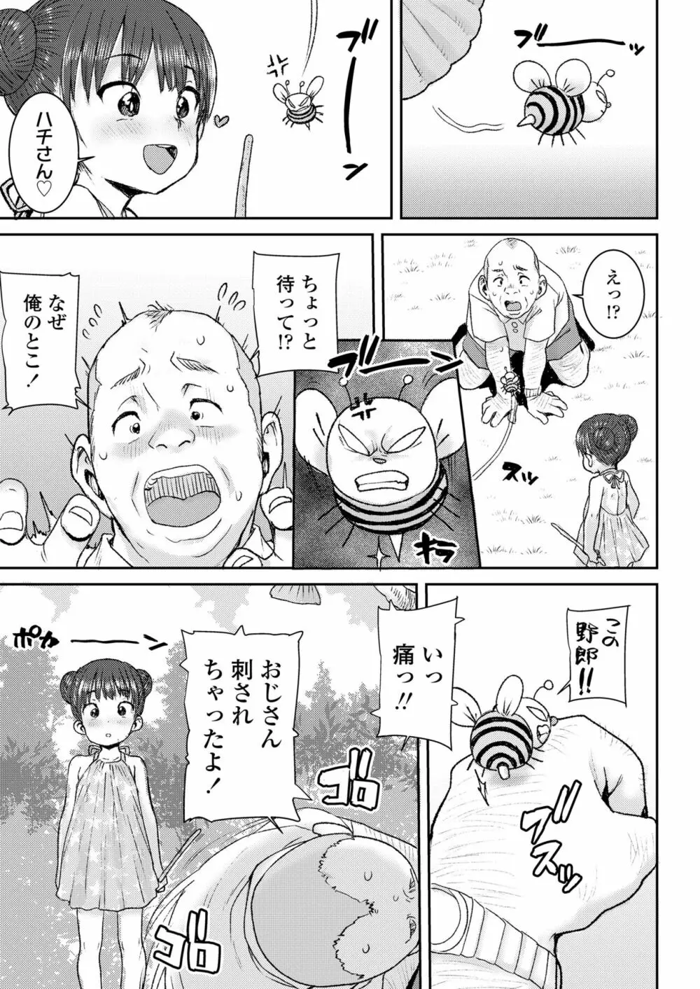 COMIC LOE VOL.3 みにえるおー 1時間目 Page.33