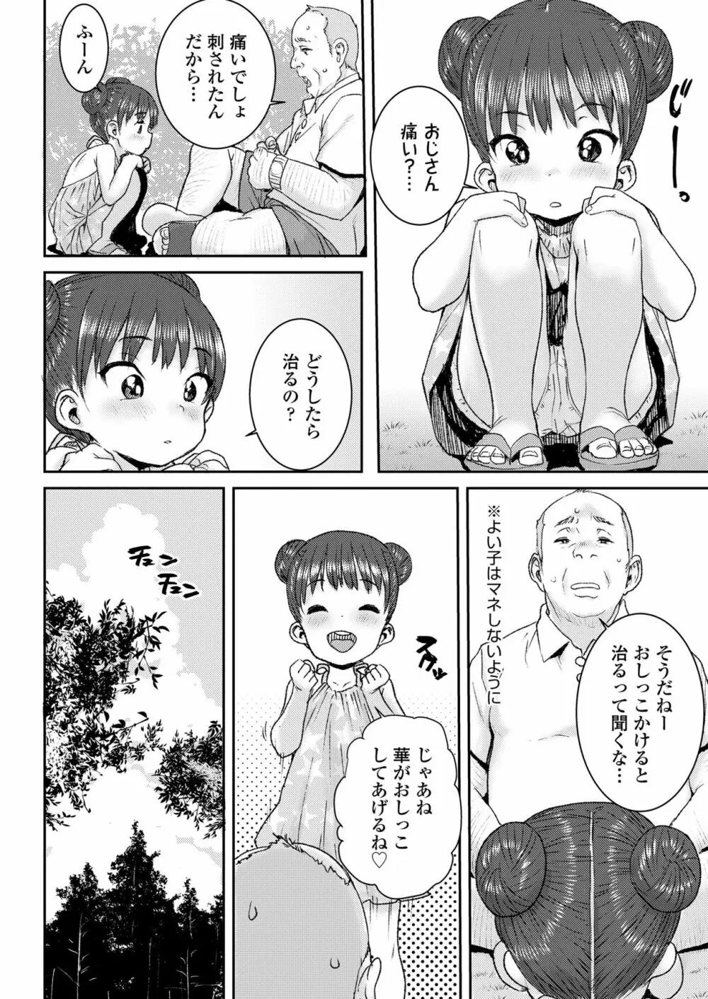 COMIC LOE VOL.3 みにえるおー 1時間目 Page.34