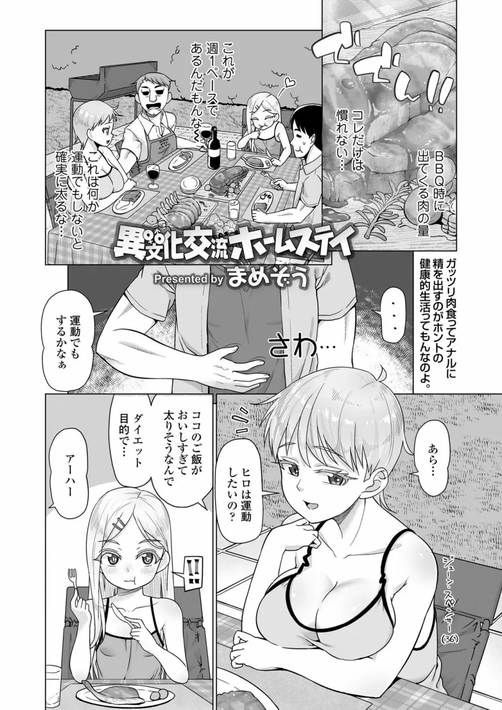 COMIC LOE VOL.3 みにえるおー 1時間目 Page.4