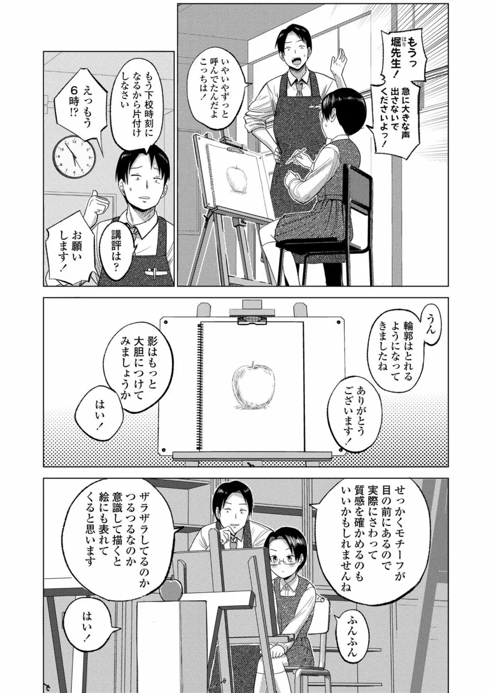 COMIC LOE VOL.3 みにえるおー 1時間目 Page.56