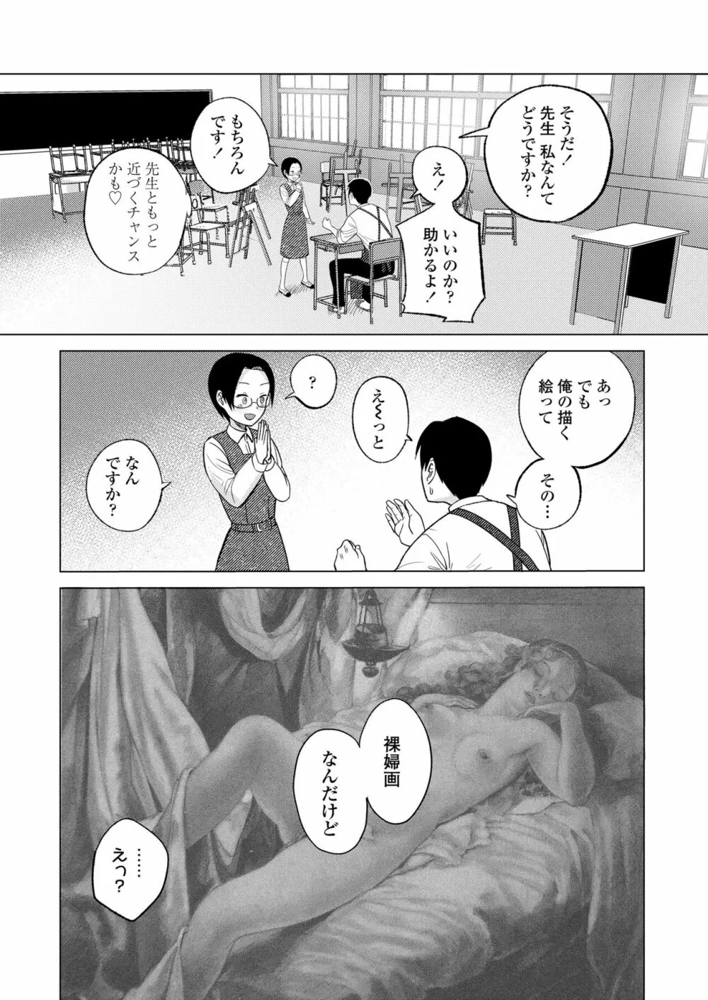 COMIC LOE VOL.3 みにえるおー 1時間目 Page.59