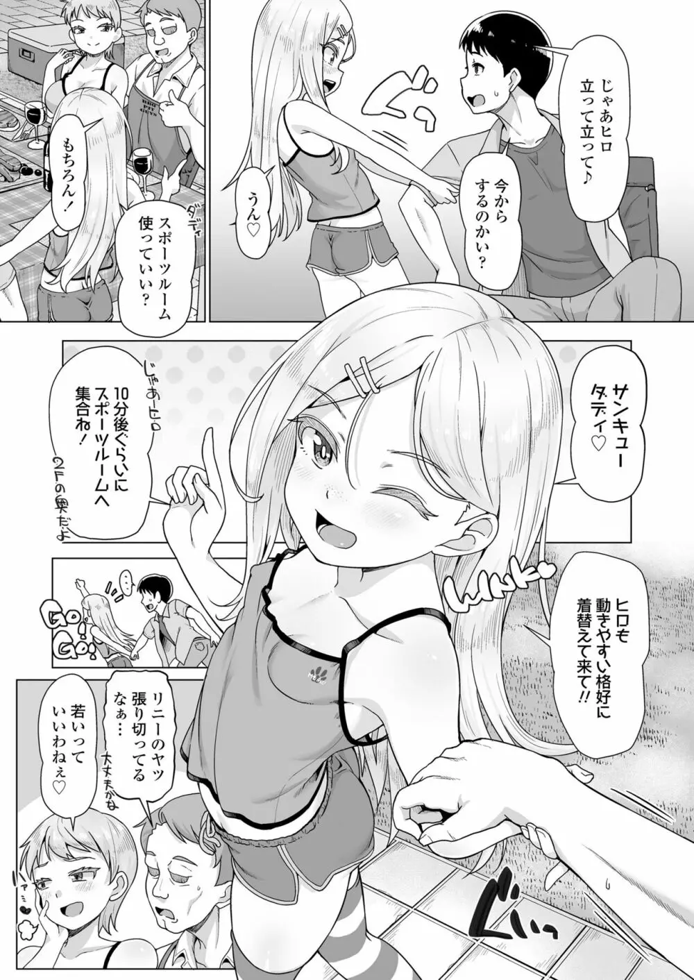 COMIC LOE VOL.3 みにえるおー 1時間目 Page.7