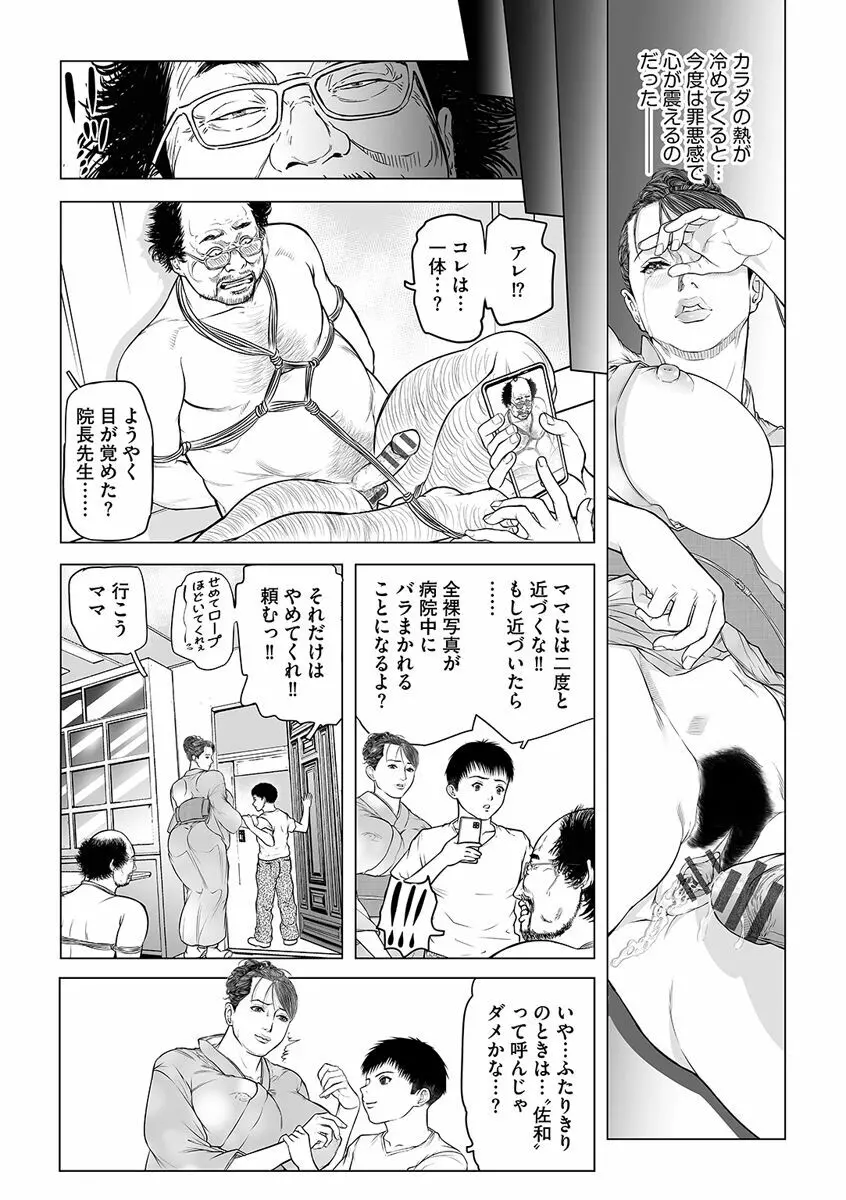 母恥蜜〜息子に犯れて〜 Page.111