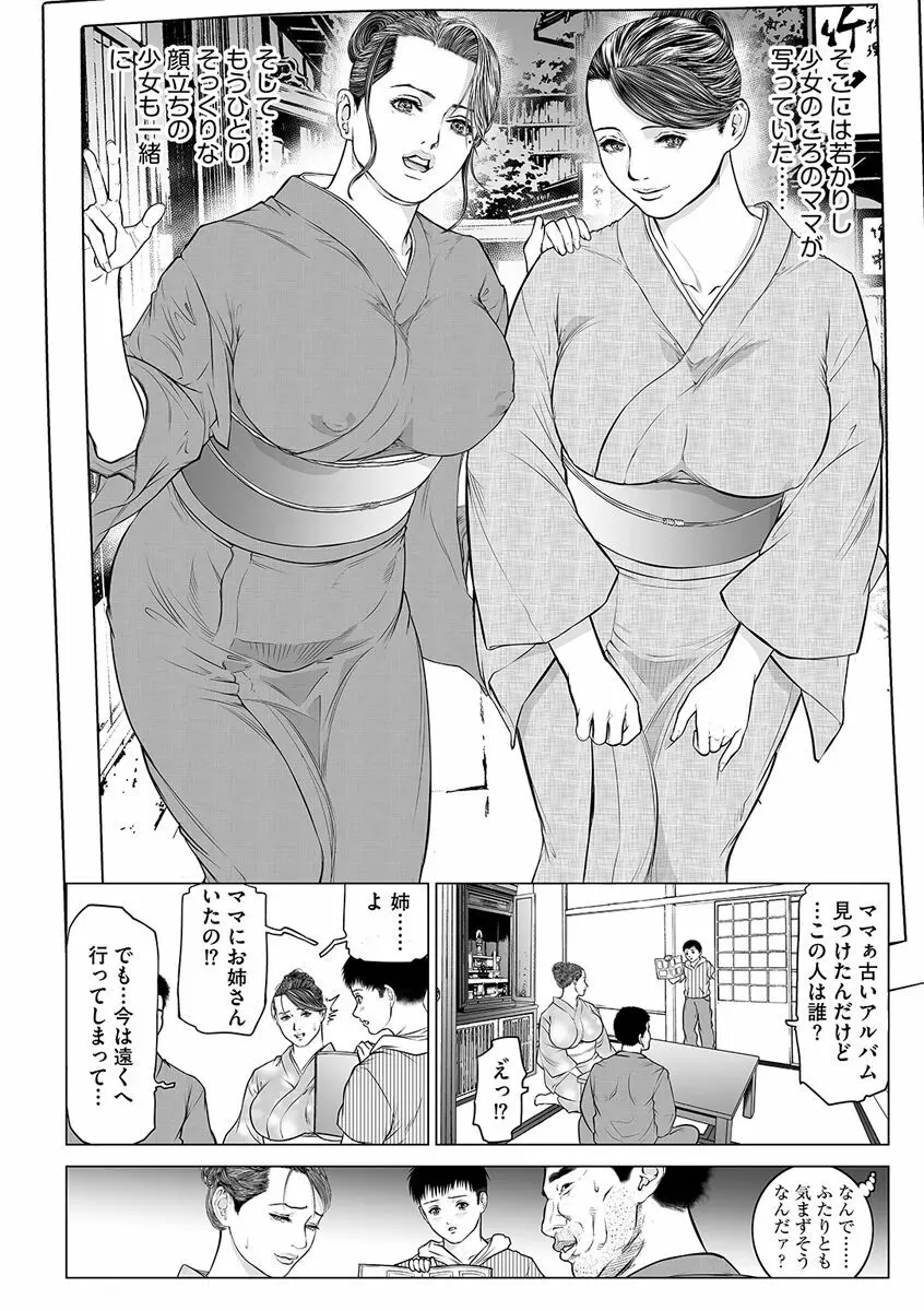 母恥蜜〜息子に犯れて〜 Page.114