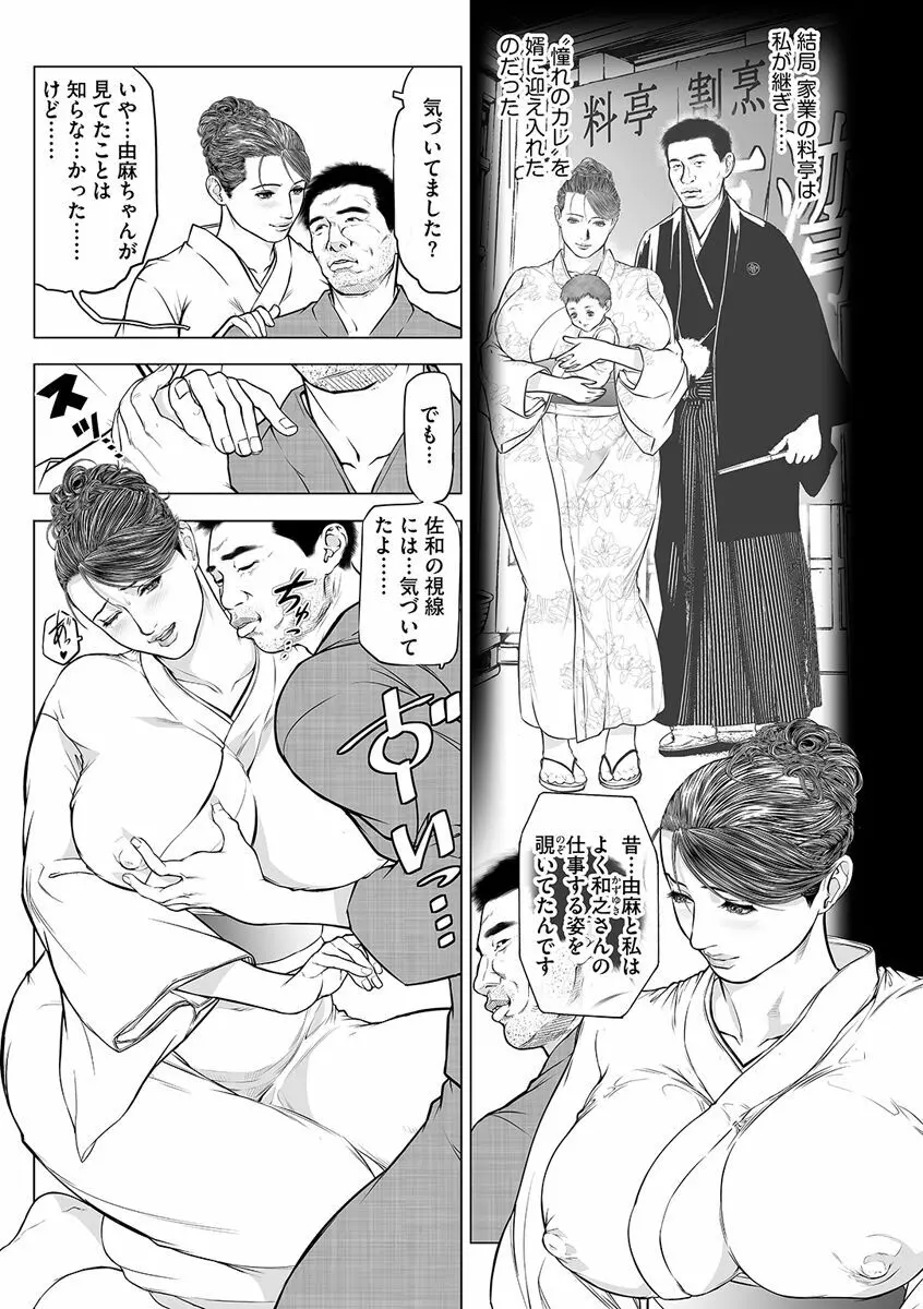 母恥蜜〜息子に犯れて〜 Page.117