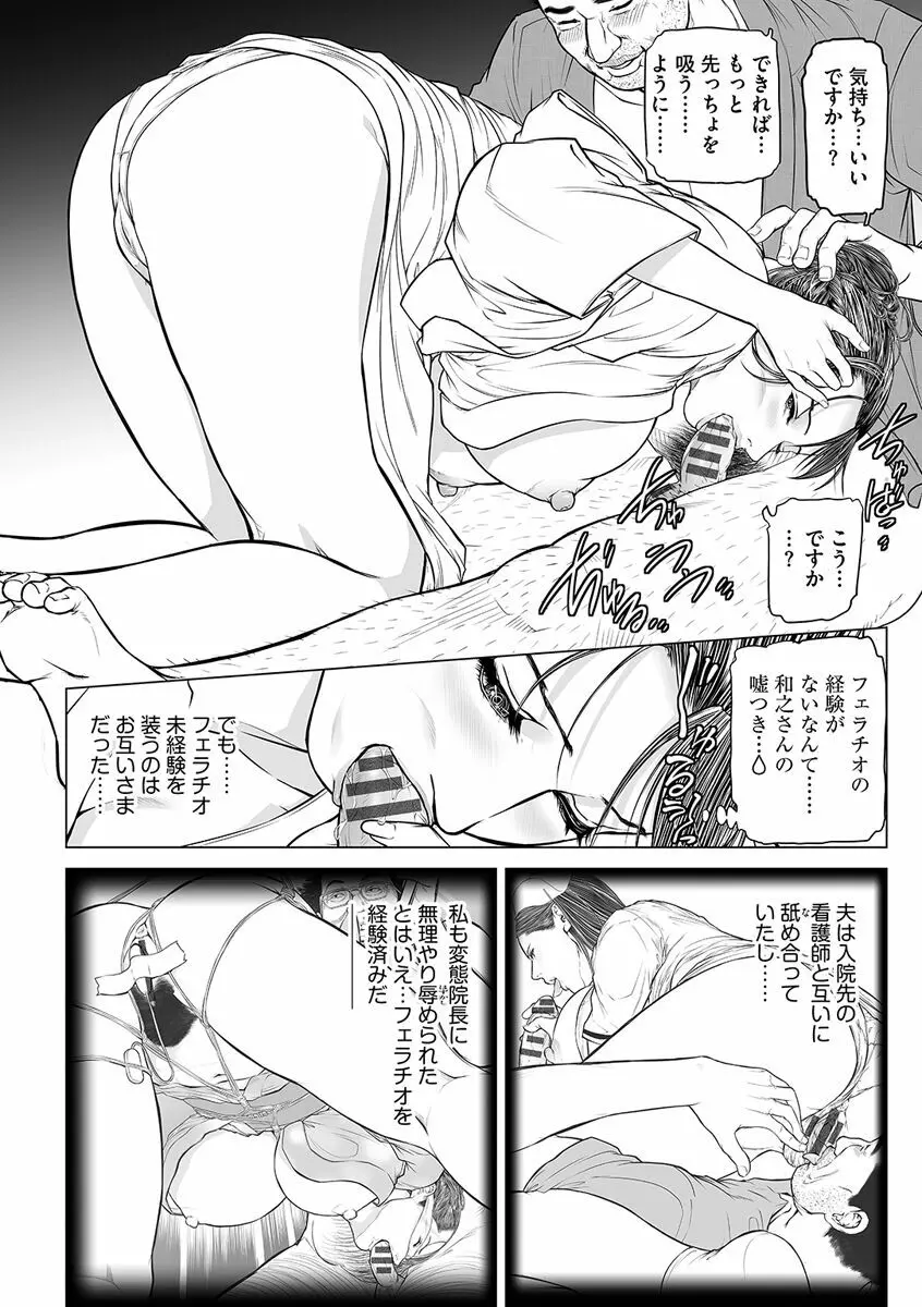 母恥蜜〜息子に犯れて〜 Page.120