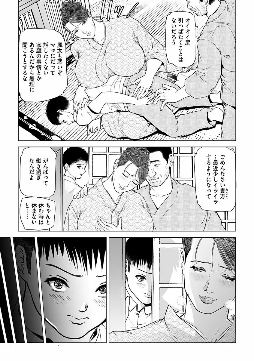 母恥蜜〜息子に犯れて〜 Page.143