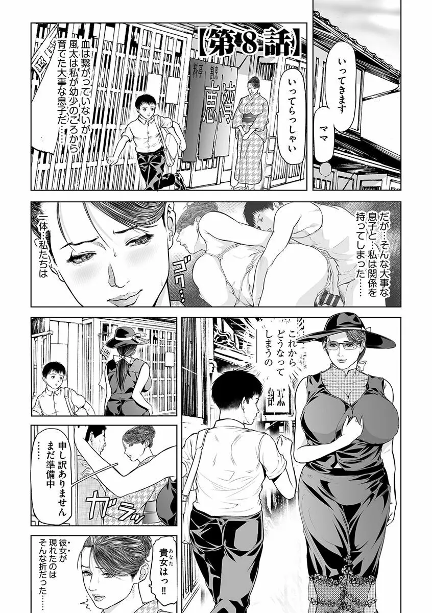 母恥蜜〜息子に犯れて〜 Page.153