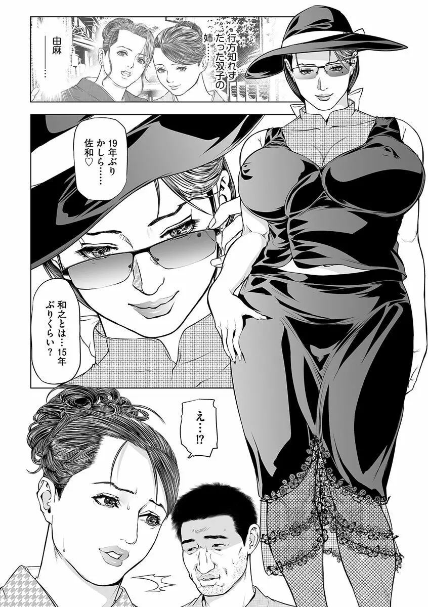 母恥蜜〜息子に犯れて〜 Page.154