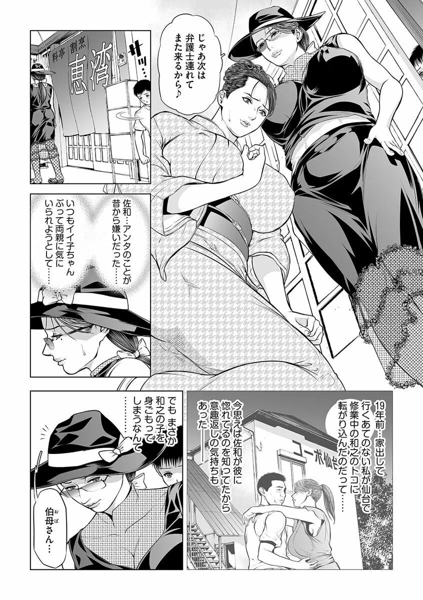 母恥蜜〜息子に犯れて〜 Page.156