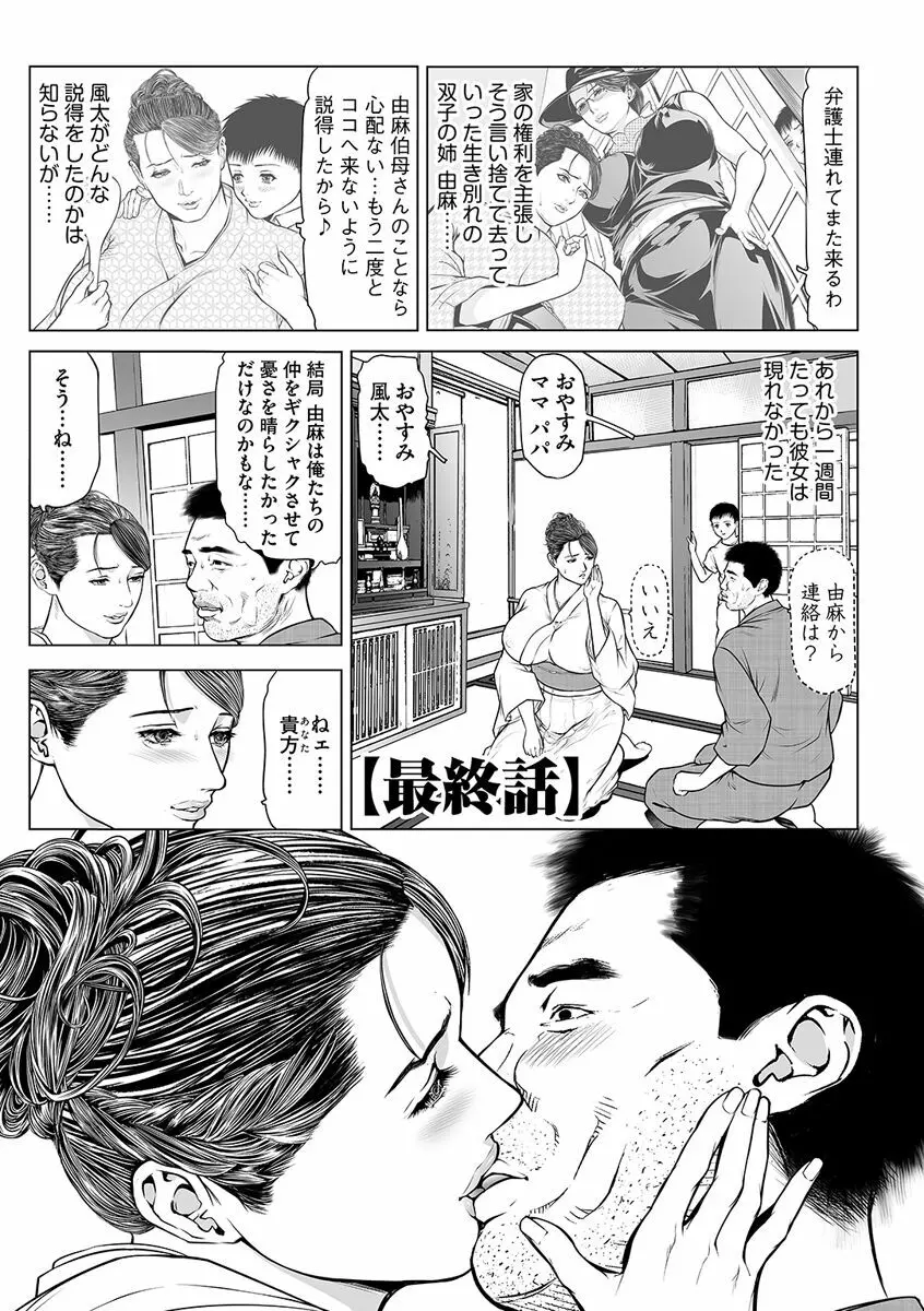 母恥蜜〜息子に犯れて〜 Page.173