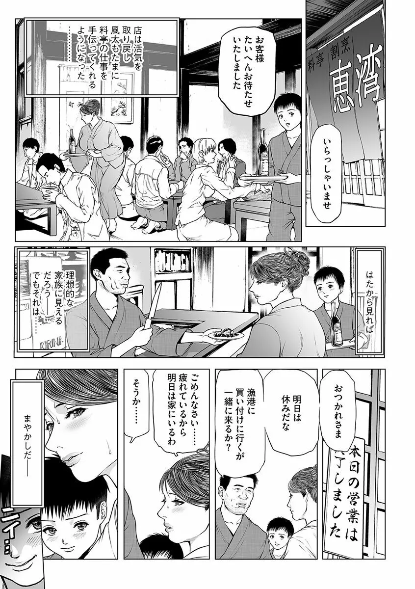 母恥蜜〜息子に犯れて〜 Page.179