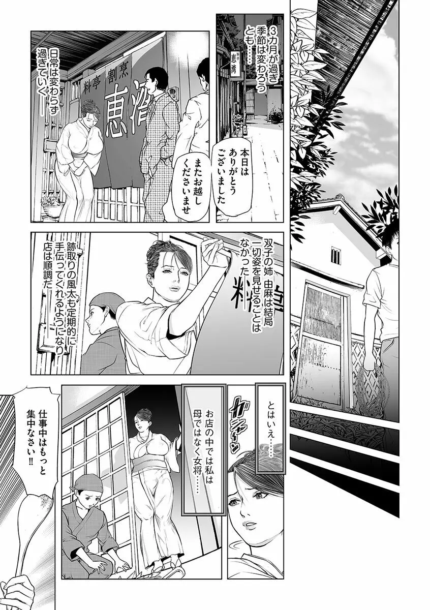 母恥蜜〜息子に犯れて〜 Page.189