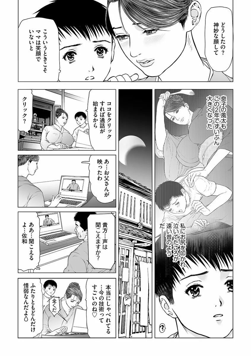 母恥蜜〜息子に犯れて〜 Page.30