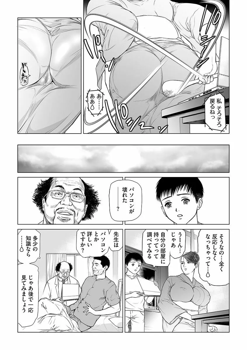 母恥蜜〜息子に犯れて〜 Page.49