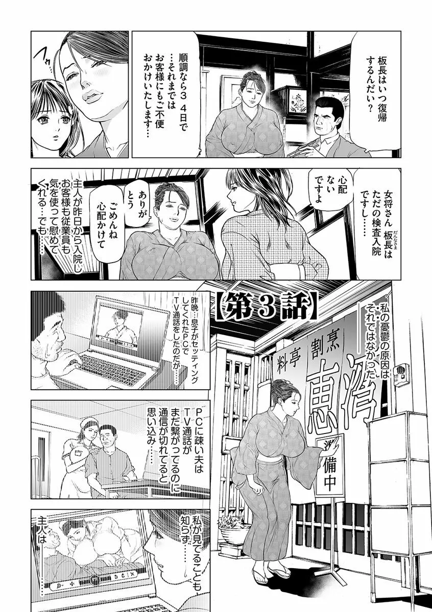 母恥蜜〜息子に犯れて〜 Page.51