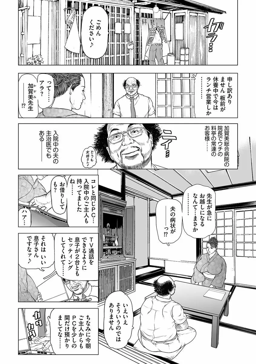 母恥蜜〜息子に犯れて〜 Page.53