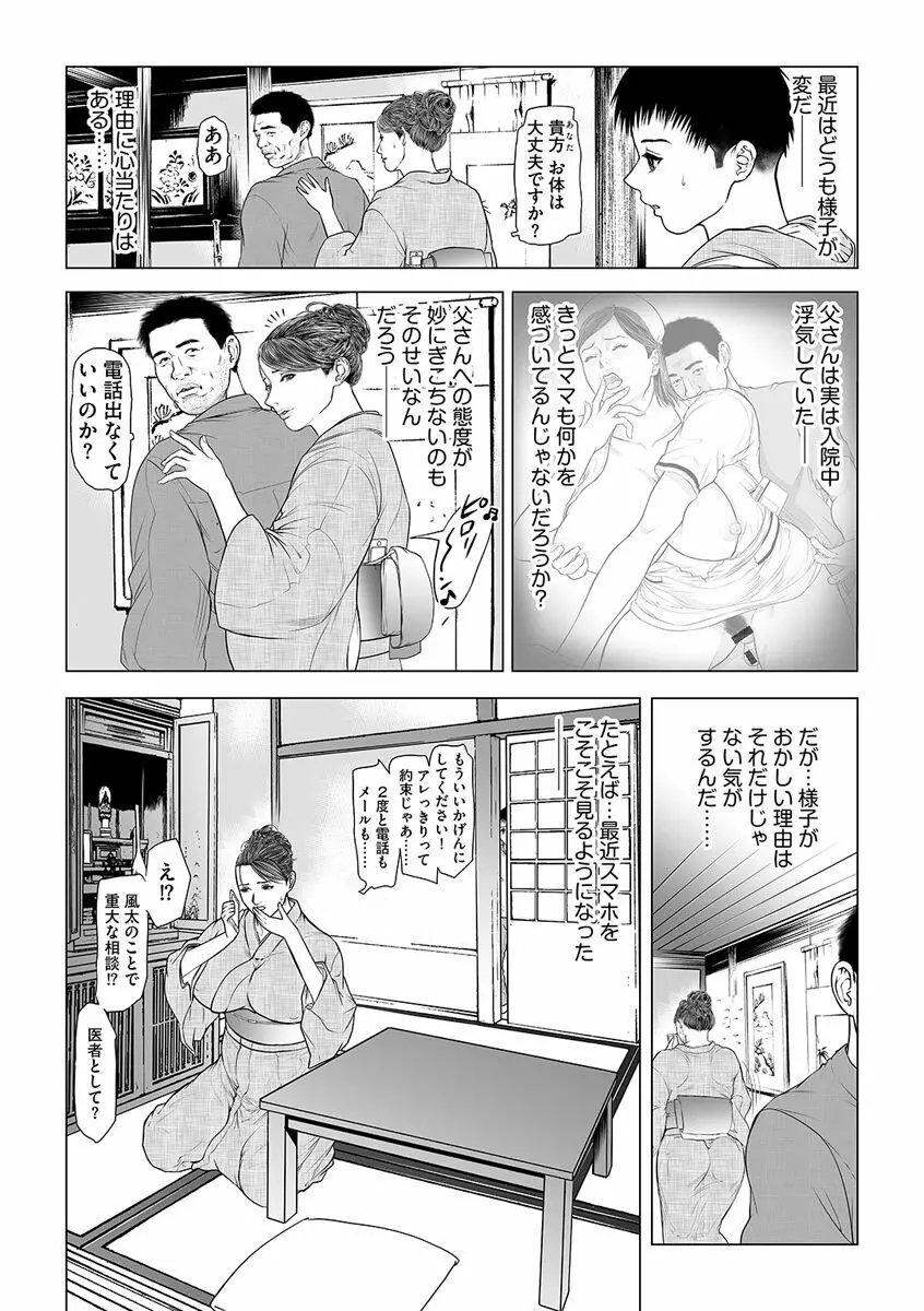 母恥蜜〜息子に犯れて〜 Page.74