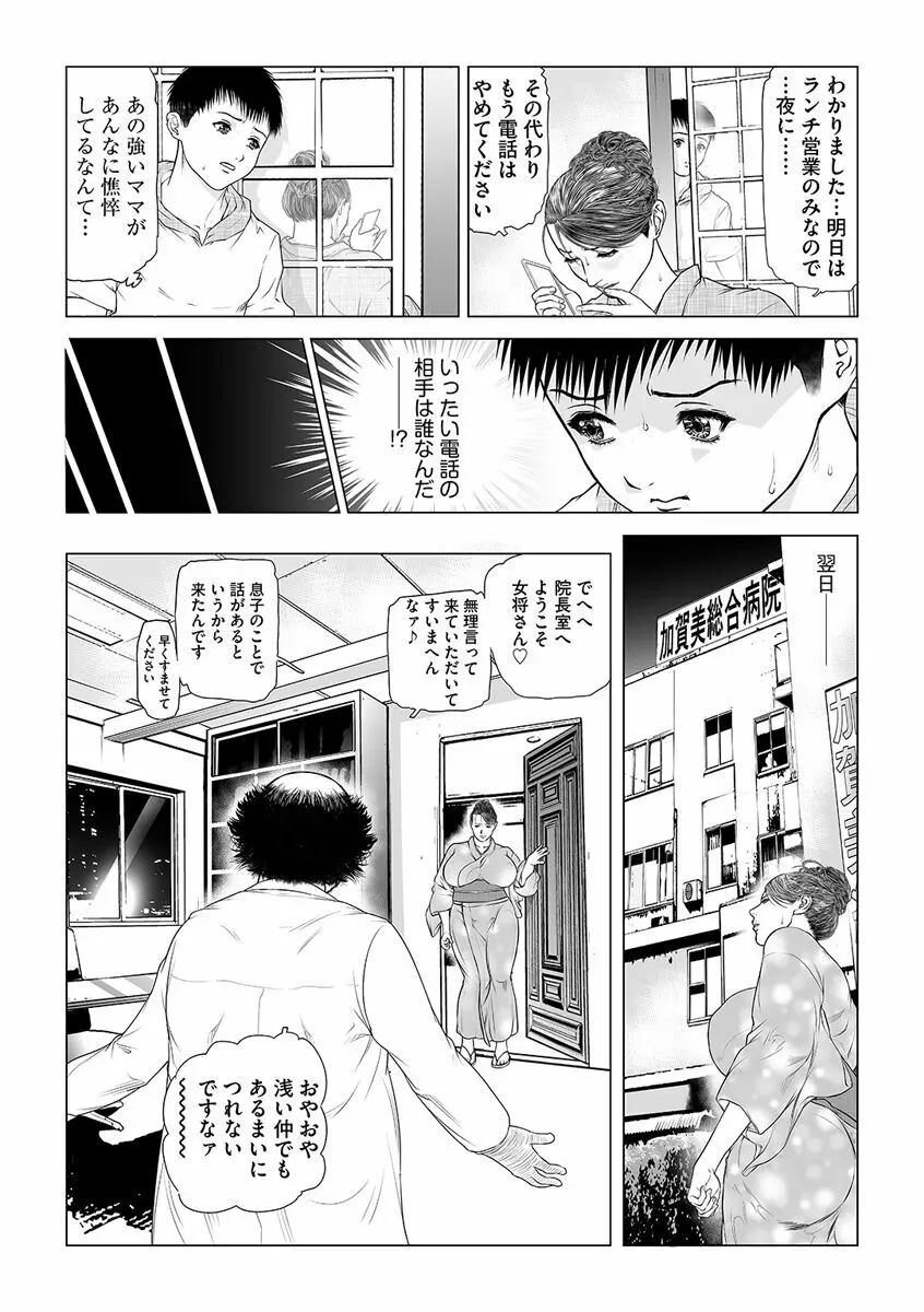 母恥蜜〜息子に犯れて〜 Page.75