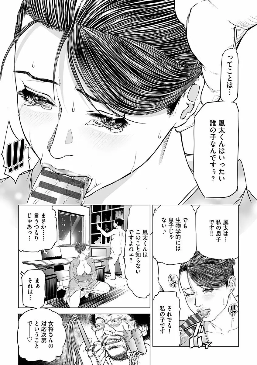 母恥蜜〜息子に犯れて〜 Page.91