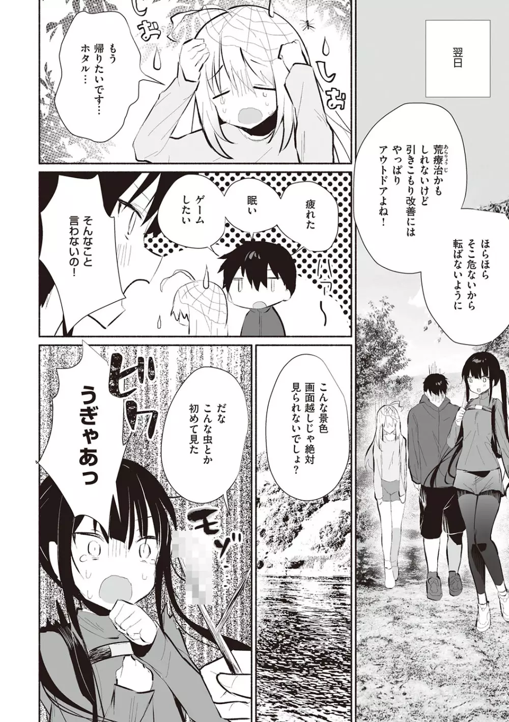 シークレット・インモラル Page.135