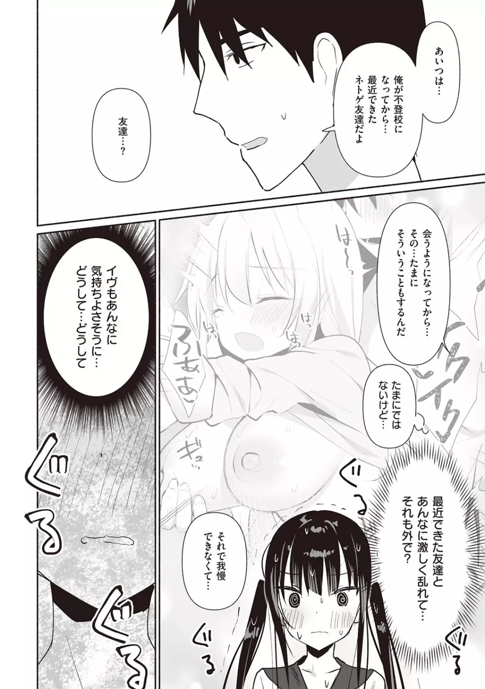 シークレット・インモラル Page.159