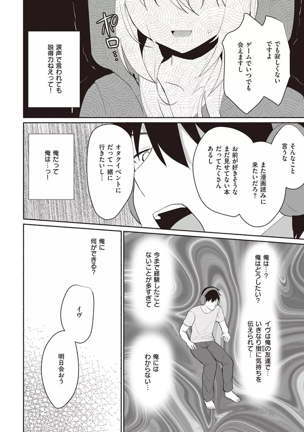 シークレット・インモラル Page.183