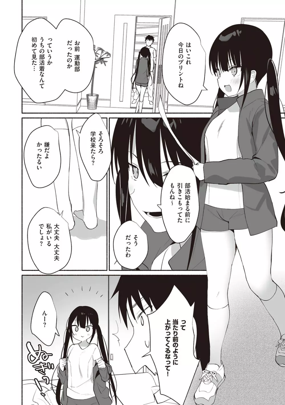 シークレット・インモラル Page.195