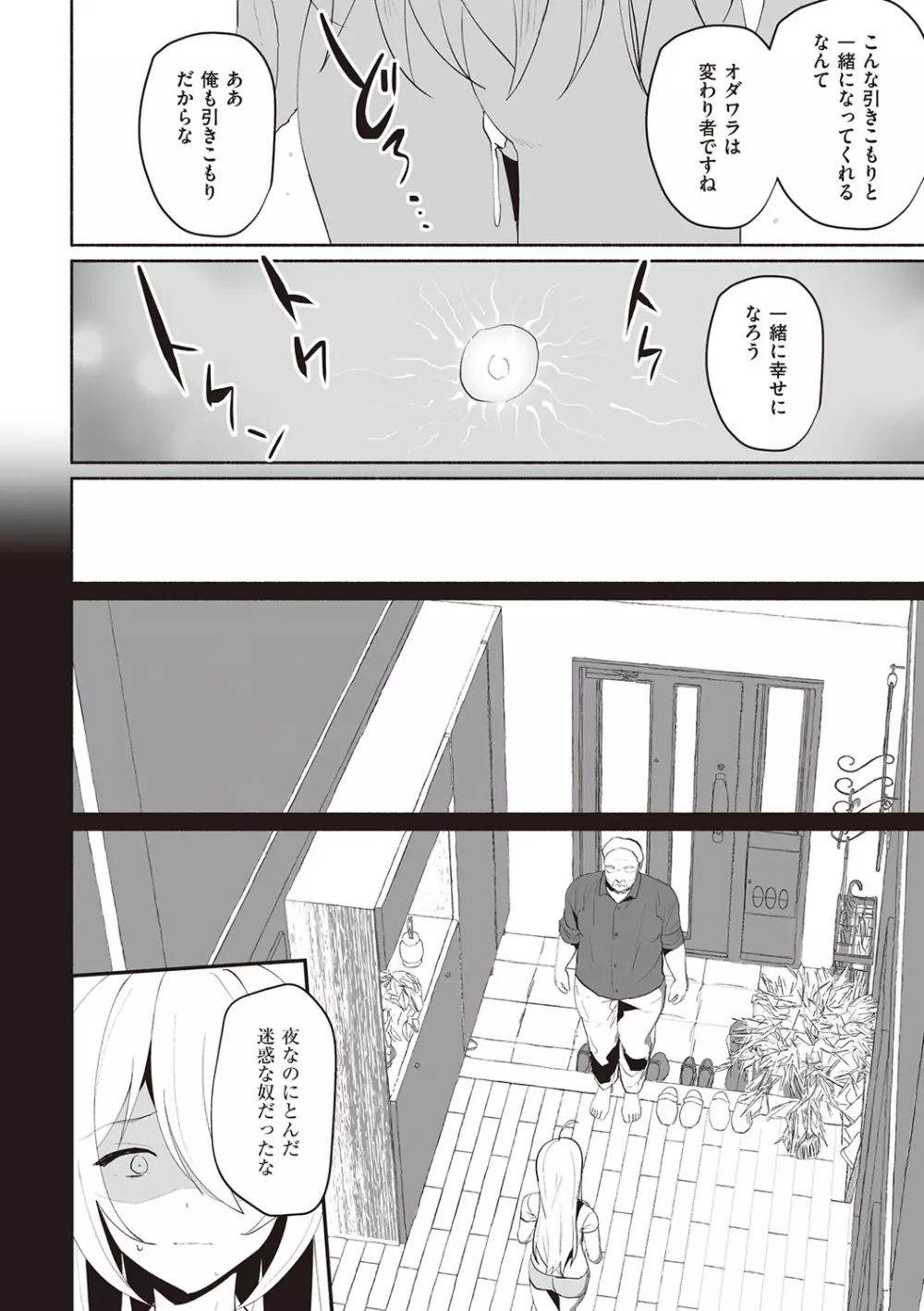 シークレット・インモラル Page.225