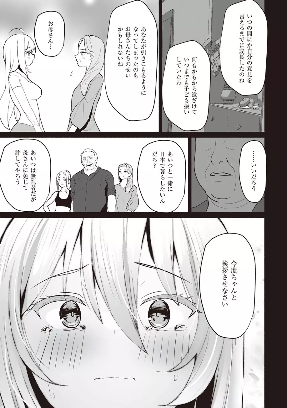 シークレット・インモラル Page.228