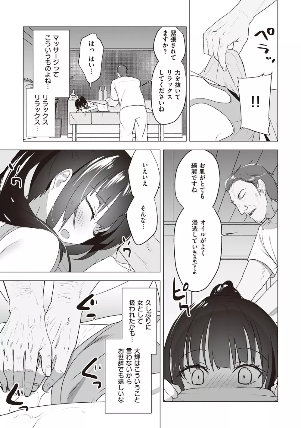 シークレット・インモラル Page.38