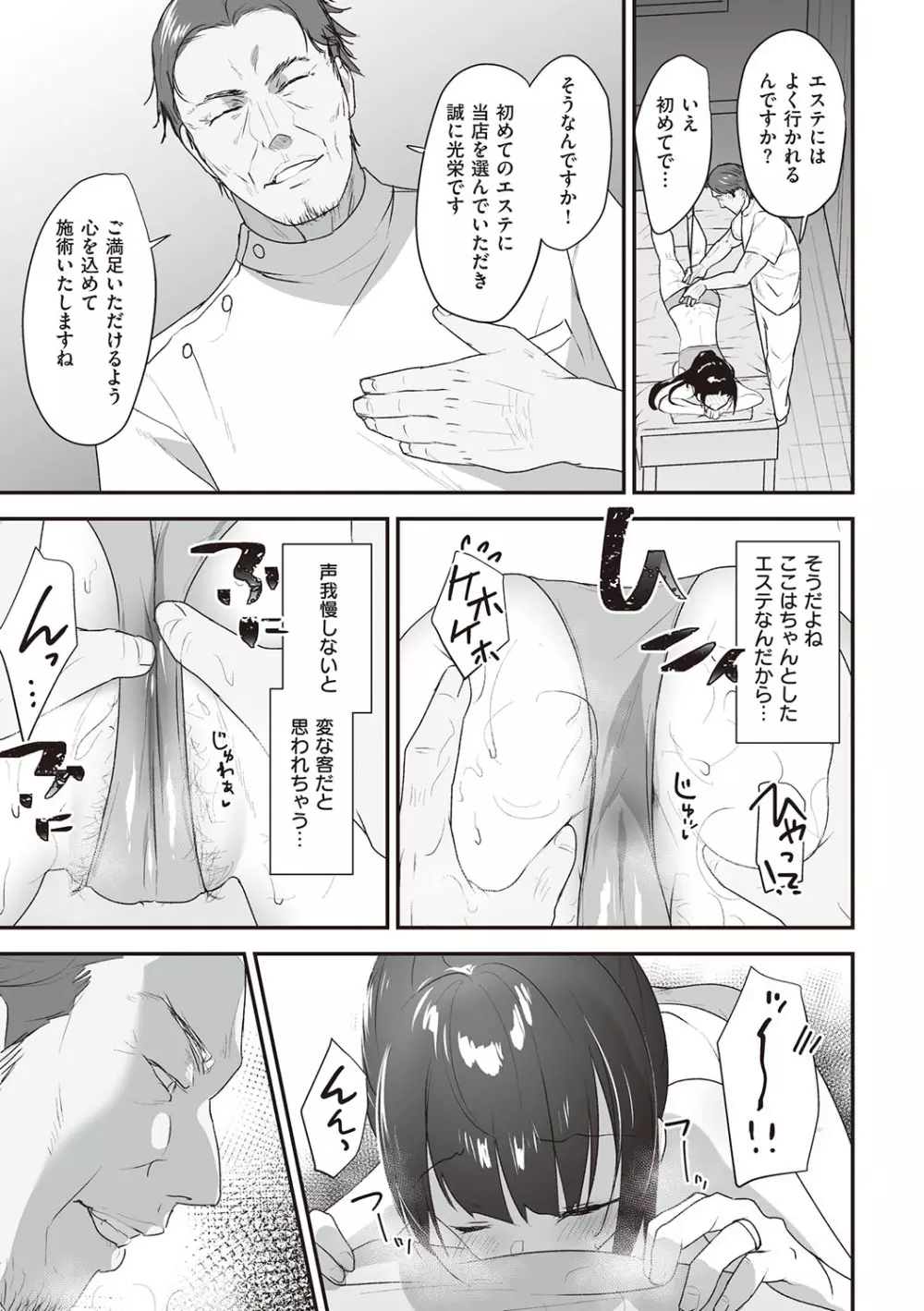 シークレット・インモラル Page.42