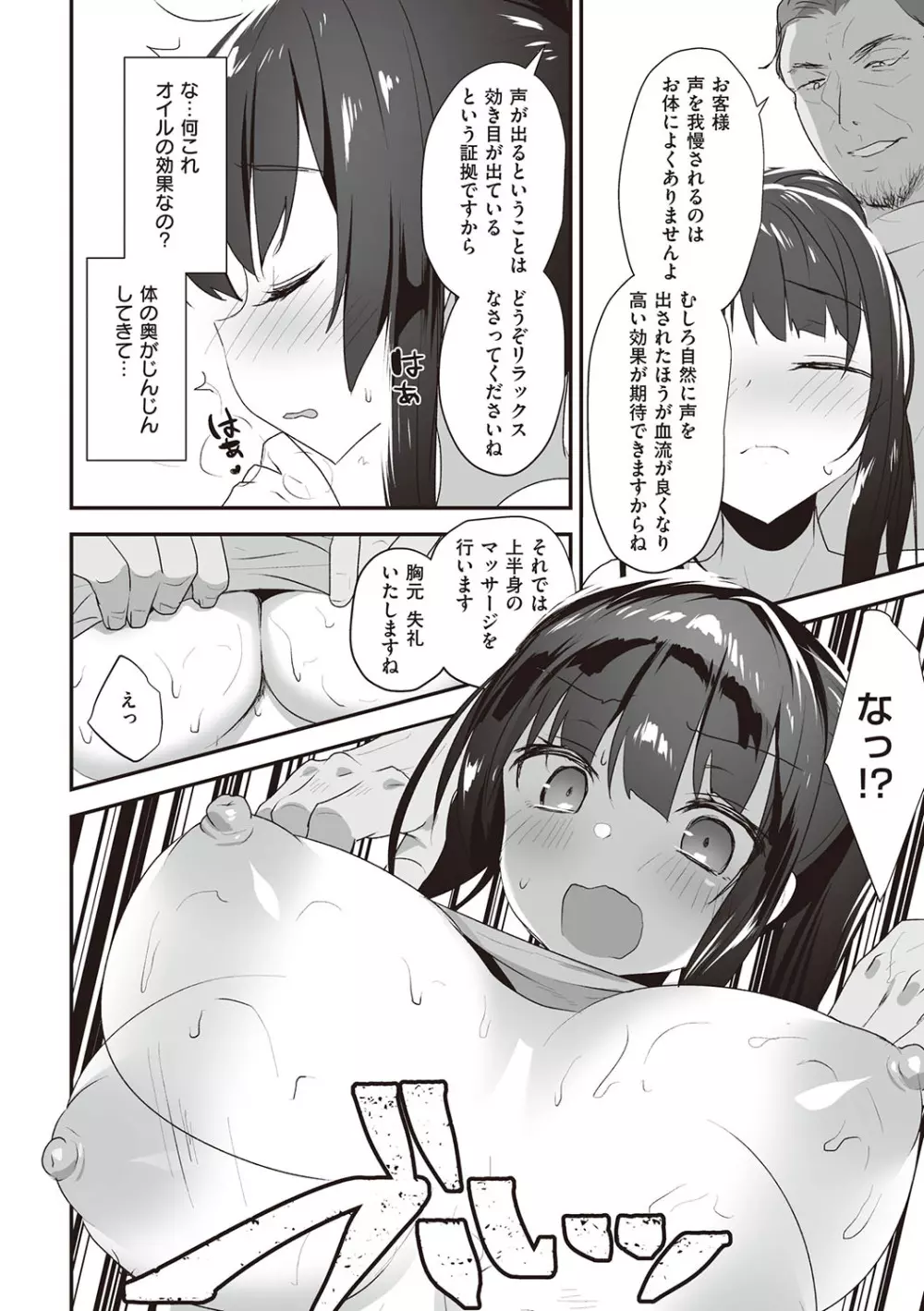 シークレット・インモラル Page.43