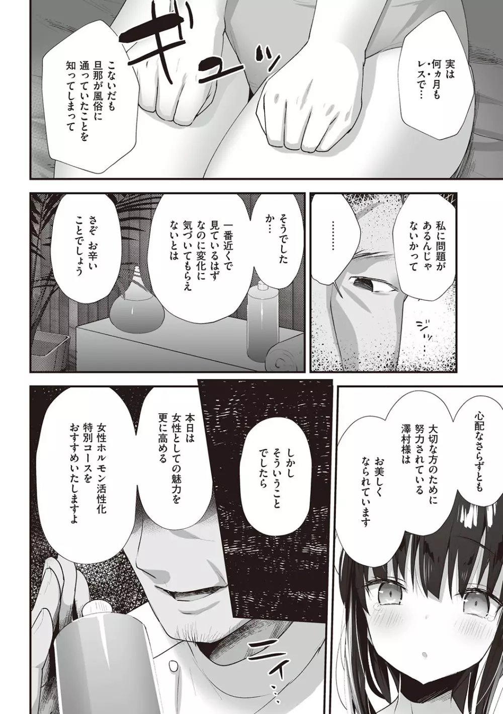 シークレット・インモラル Page.61