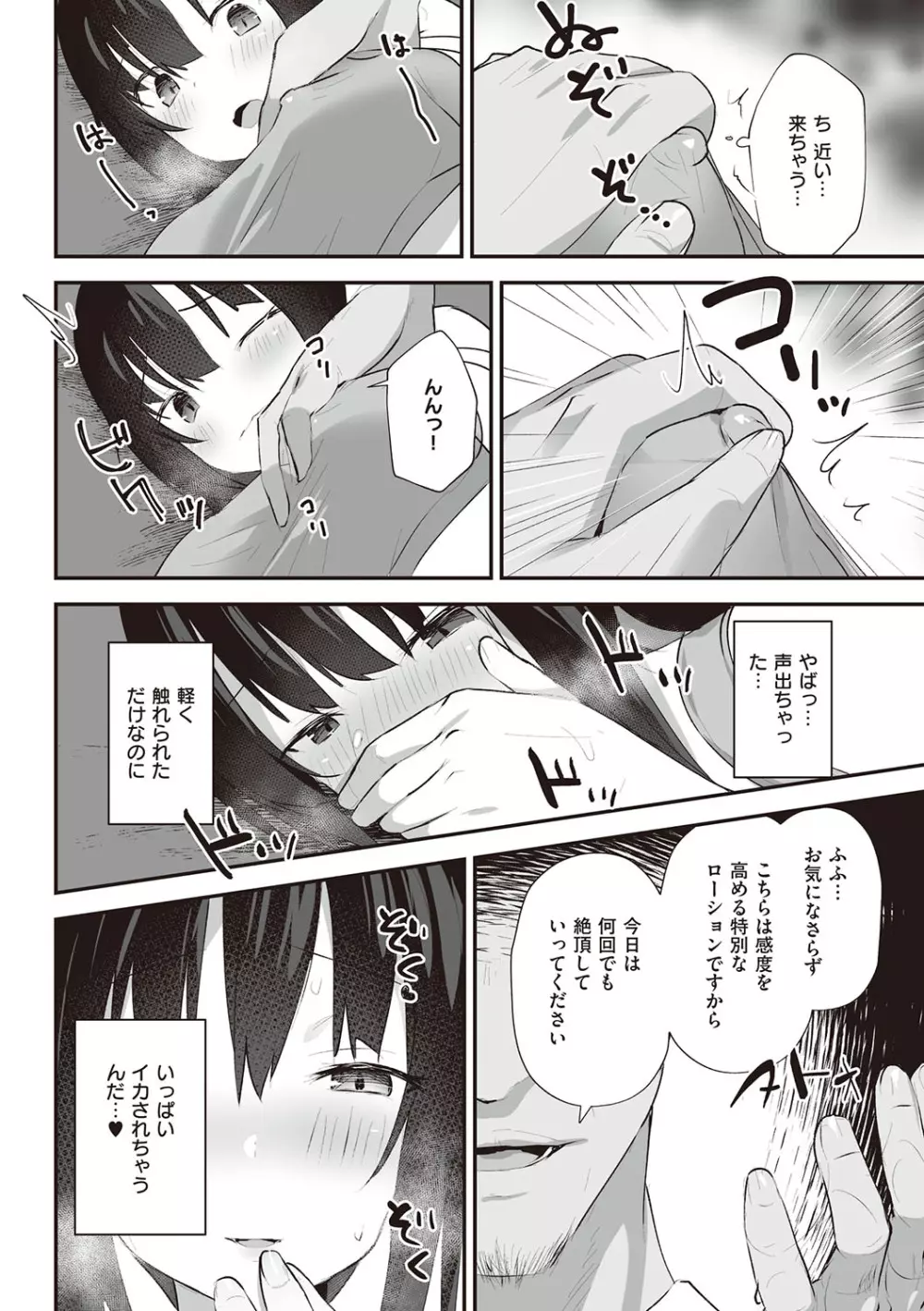 シークレット・インモラル Page.65